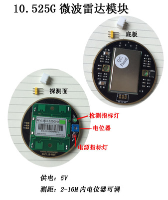 微波多普勒無線雷達(dá)探測器探頭傳感器模塊帶底板10.525GHz HB100